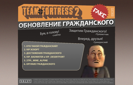 Team Fortress 2 - Обновление гражданского
