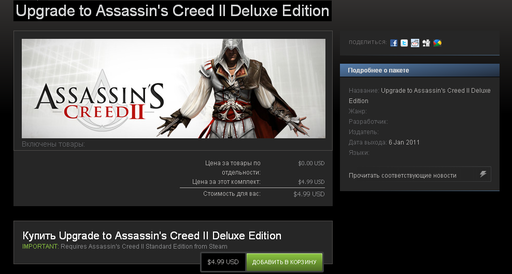 Assassin's Creed II - Upgrade to Assassin's Creed II Deluxe Edition