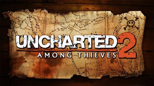 Uncharted 2: Among Thieves - Чистка "Среди Воров"