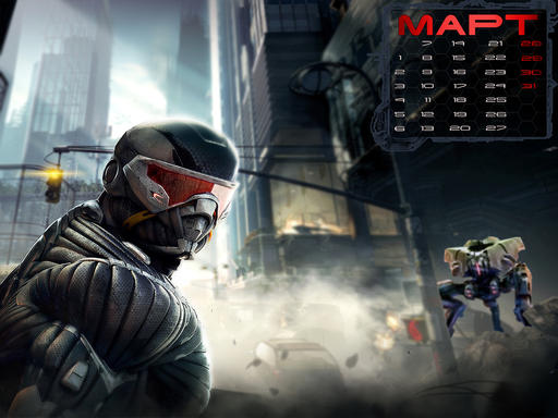 Crysis 2 - Календарь на март 2011