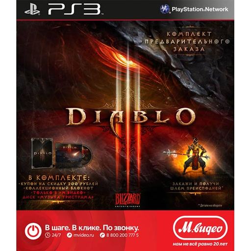 Diablo III - Фото обзор комплекта предварительного заказа на Diablo 3 на PS3