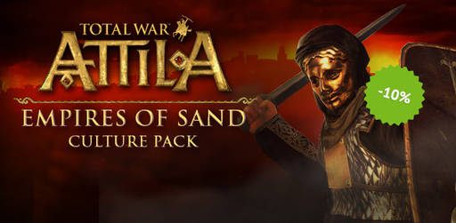 Цифровая дистрибуция - Открылся предзаказ на Total War™: ATTILA: Empire of Sand!